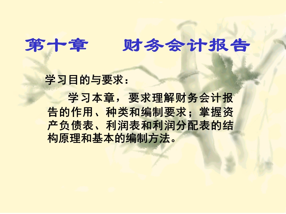 《基础会计》PPT课件.ppt_第1页