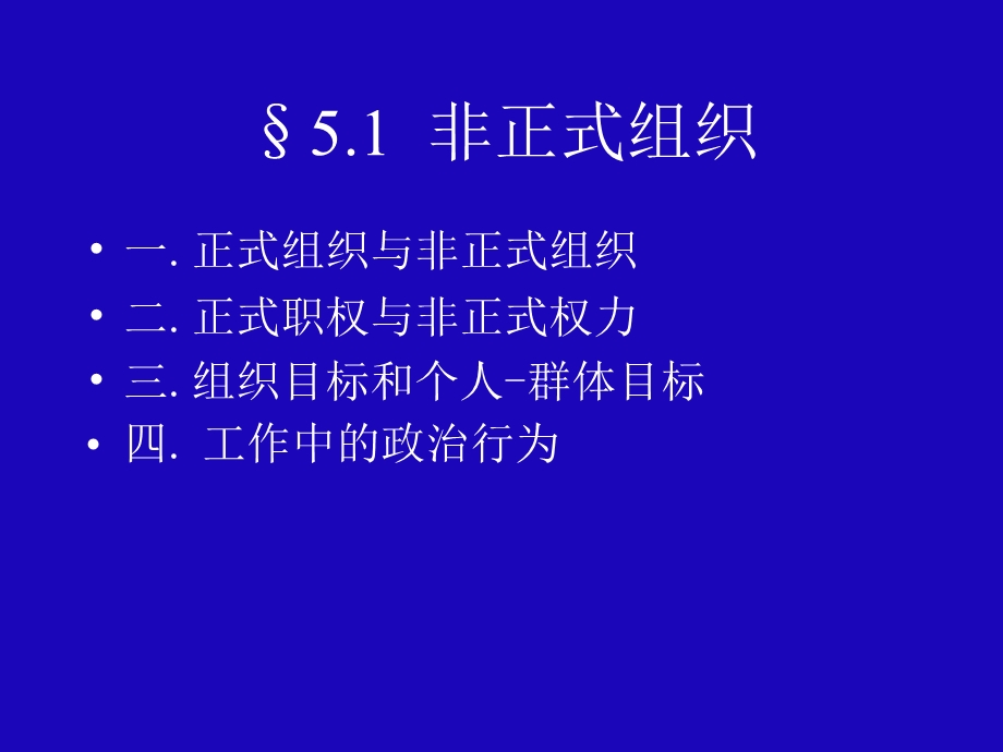 组织行为学第5章.ppt_第2页