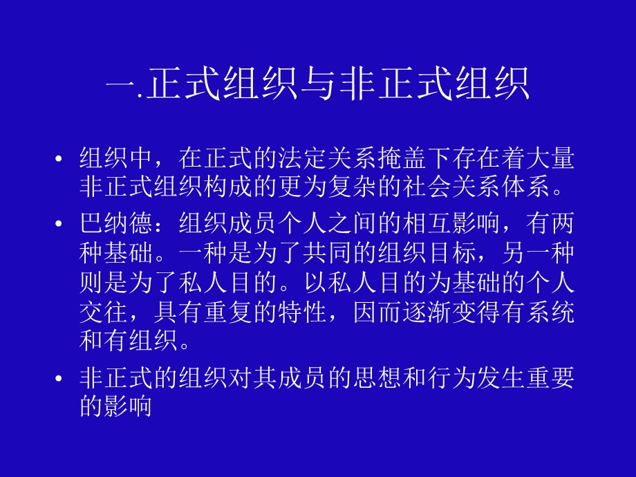 组织行为学第5章.ppt_第3页