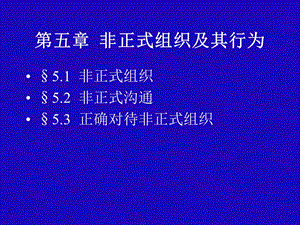 组织行为学第5章.ppt