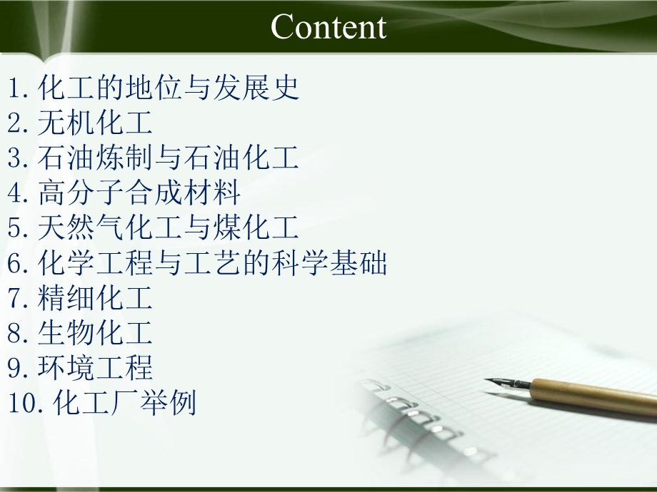 《化工简介》PPT课件.ppt_第2页