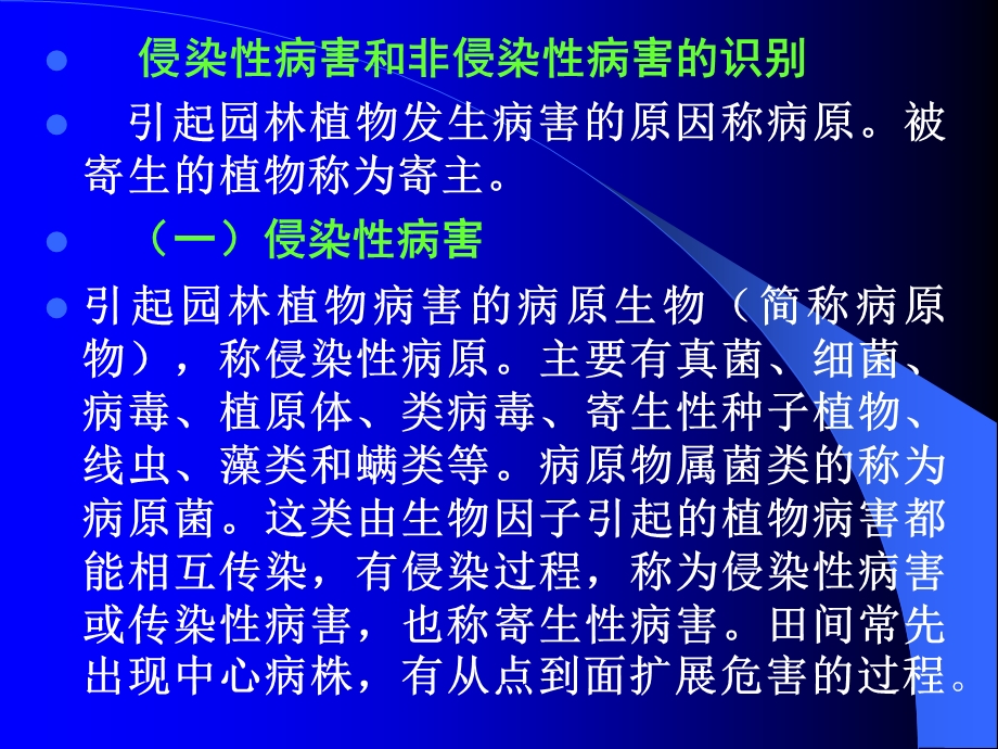 《园林植物保护》PPT课件.ppt_第3页