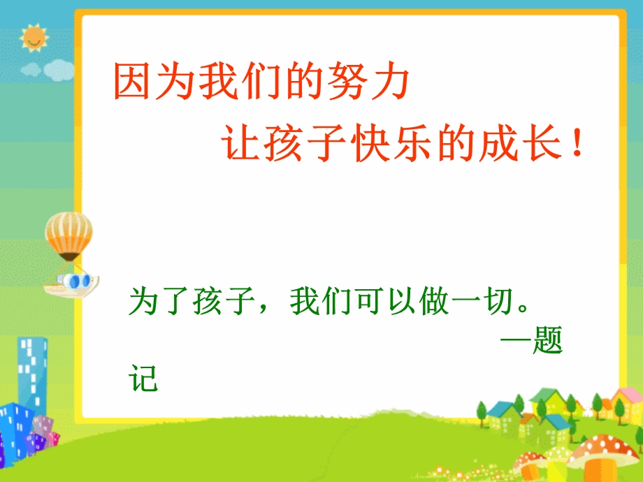 《幼小衔接讲座》PPT课件.ppt_第2页