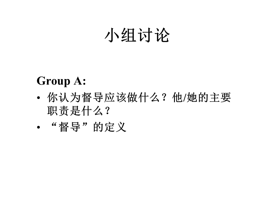 《人员管理技巧》PPT课件.ppt_第3页