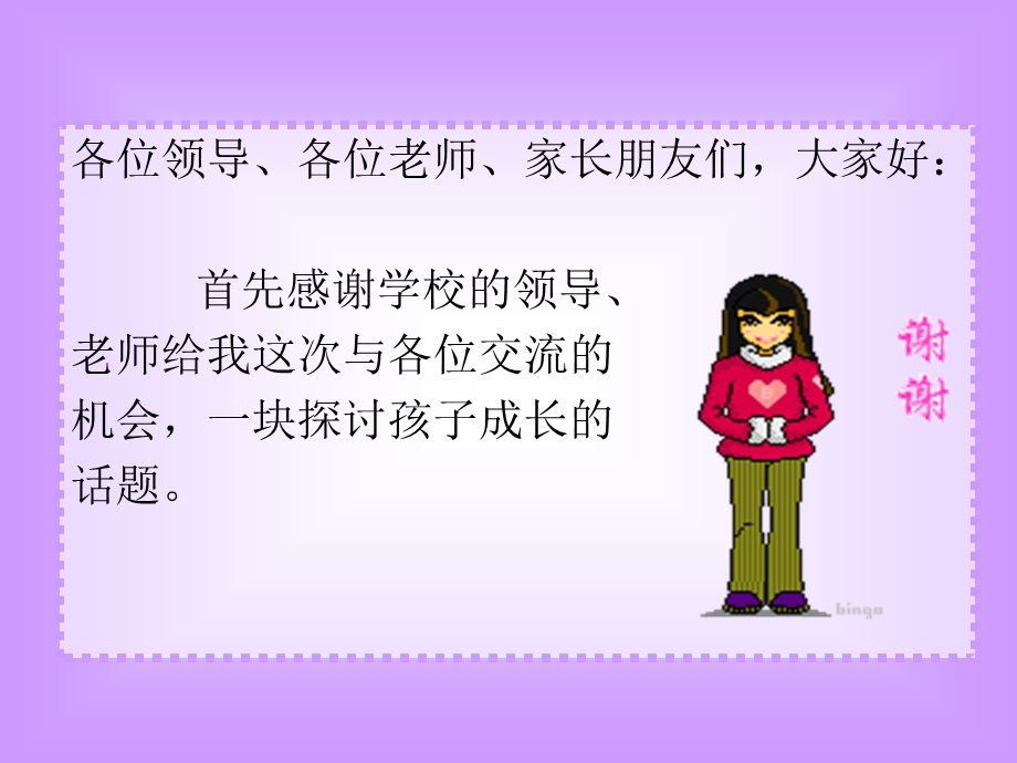 《为孩子导航》PPT课件.ppt_第1页