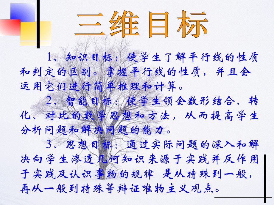 《平行线的性质》PPT课件.ppt_第3页