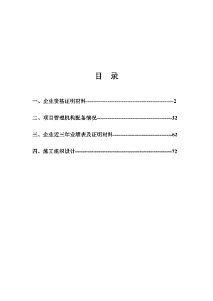 亳州市南部新区拆迁安置小区A区小学200米标准运动场地工程.doc