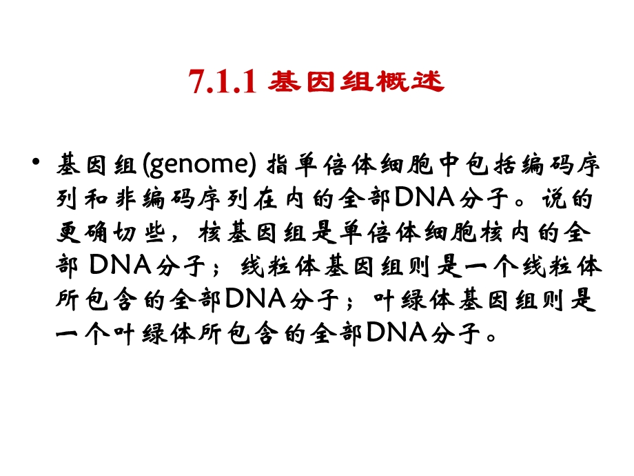 《原核基因组》PPT课件.ppt_第3页