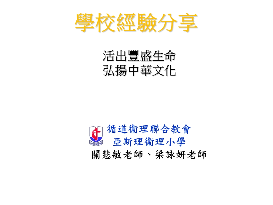 《学校经验分享》PPT课件.ppt_第1页