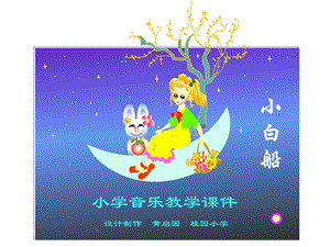 《小学音乐教学》PPT课件.ppt