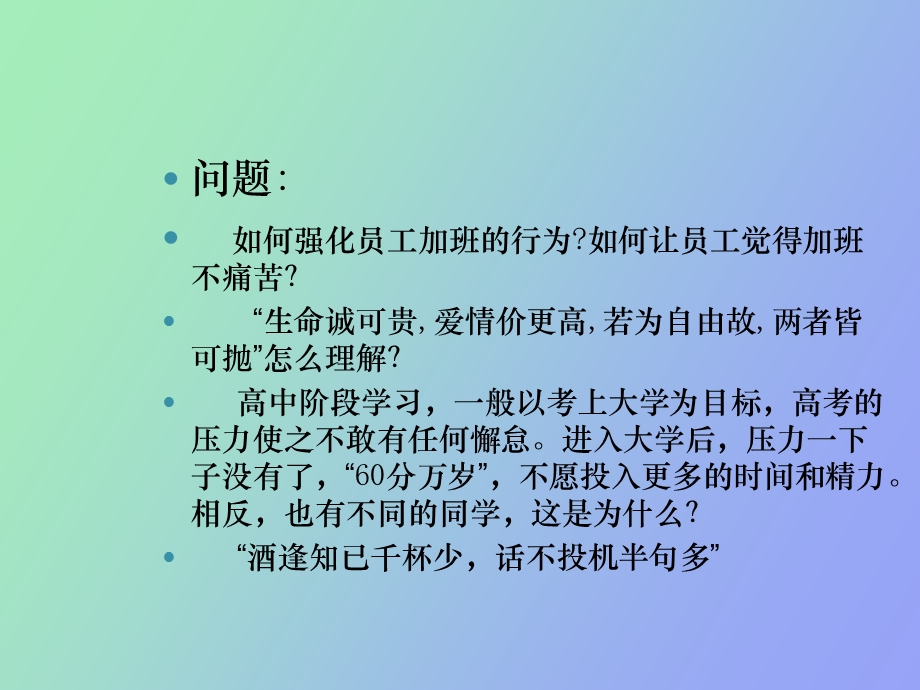 《个体行为研究》PPT课件.ppt_第2页