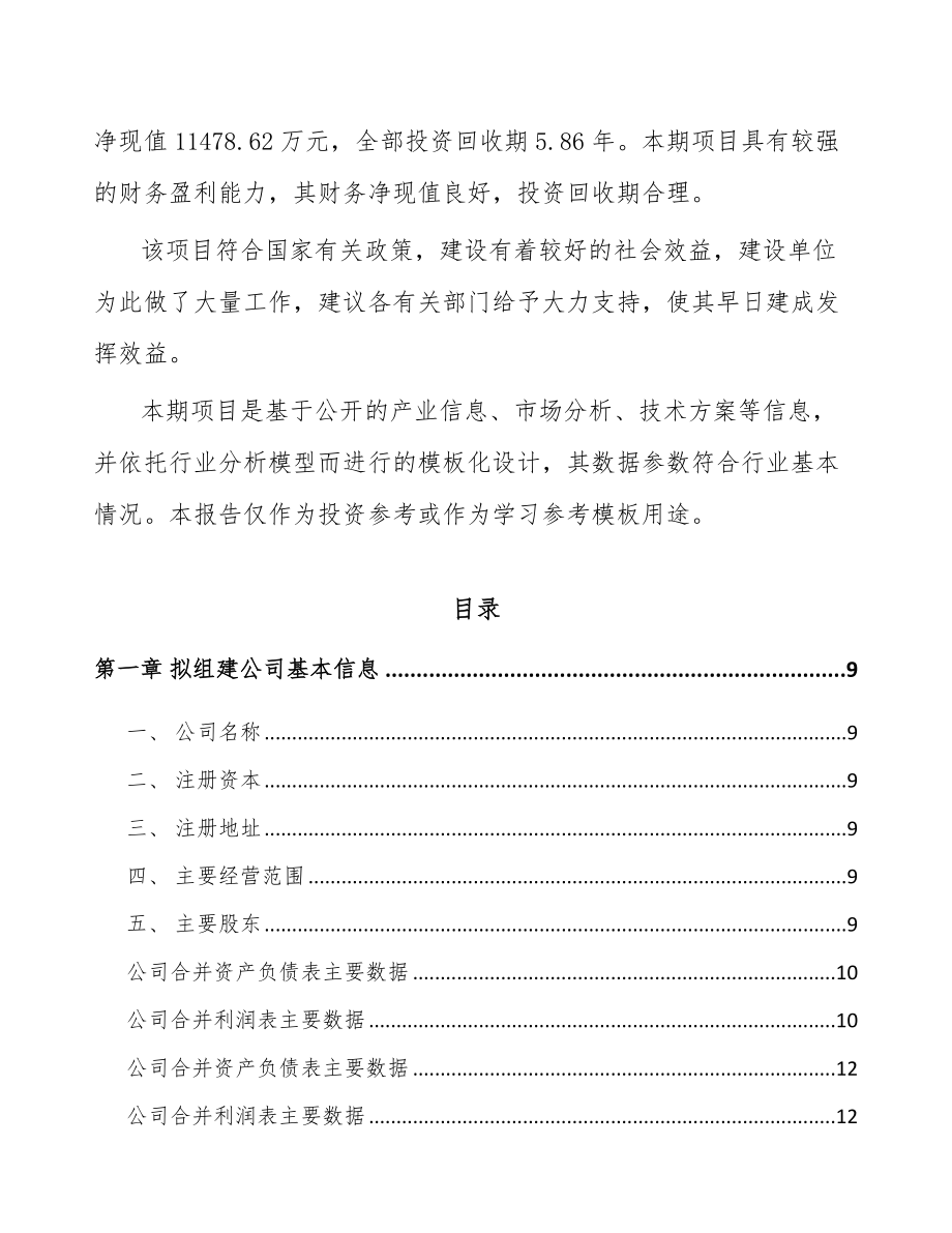 北京关于成立医用敷料公司可行性研究报告.docx_第3页