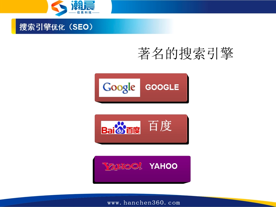 《SEO客户培训》PPT课件.ppt_第3页