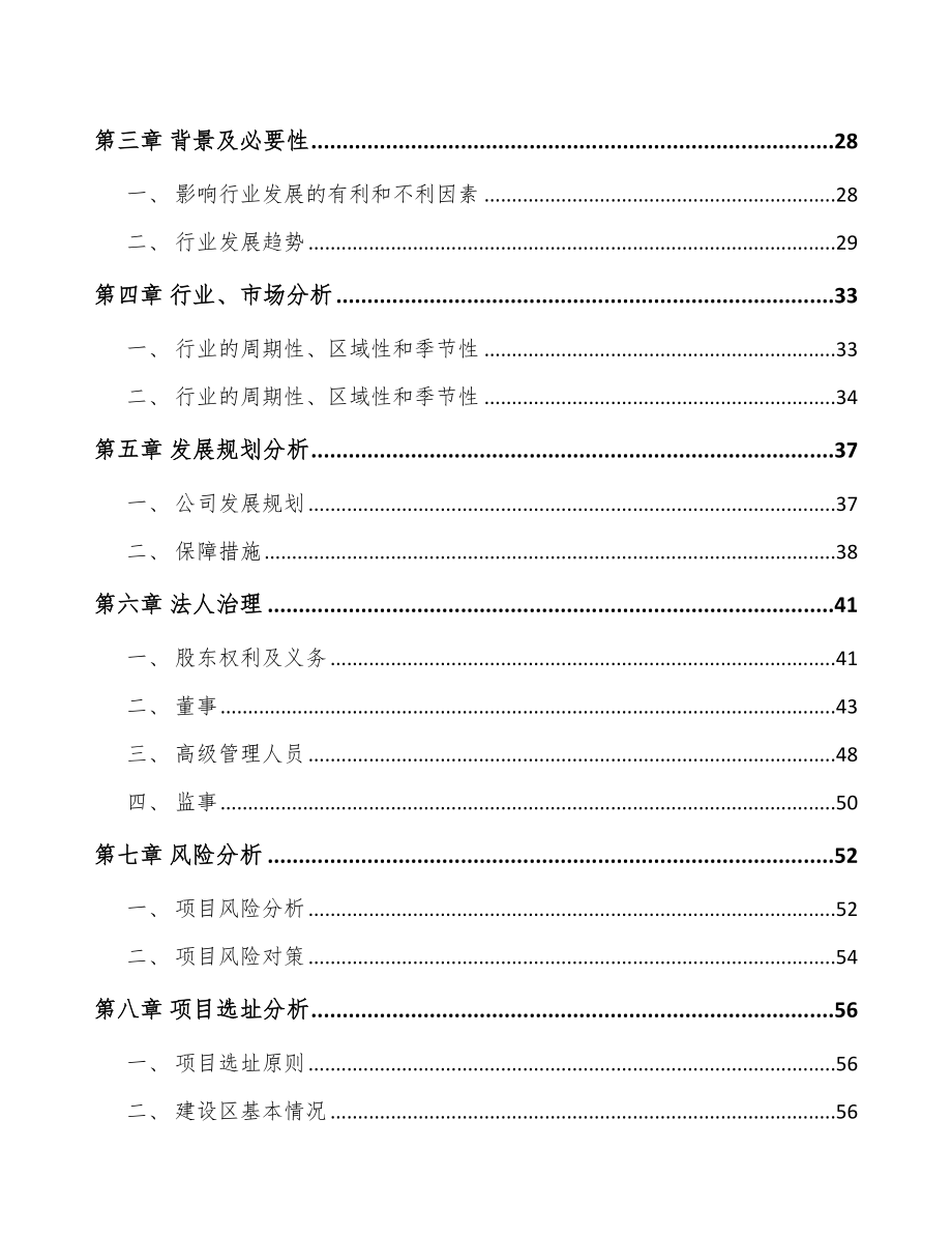 北京关于成立电子功能性器件公司可行性研究报告.docx_第3页