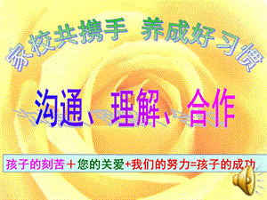 《初中家长会》PPT课件.ppt