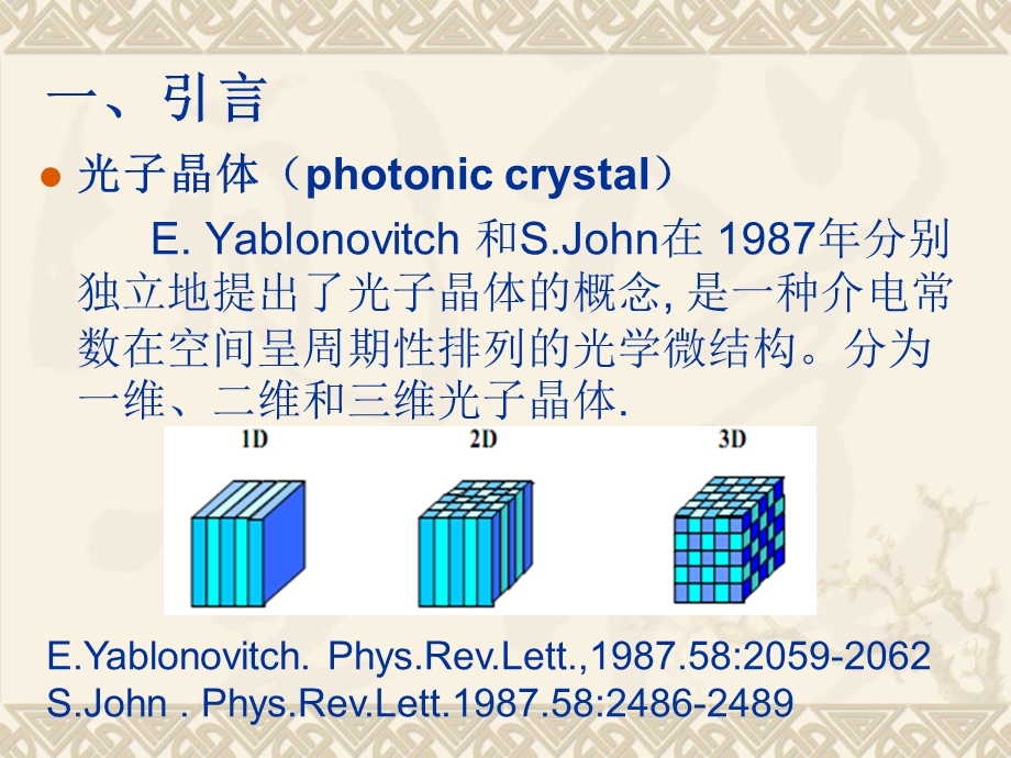 《光子晶体汇报》PPT课件.ppt_第3页