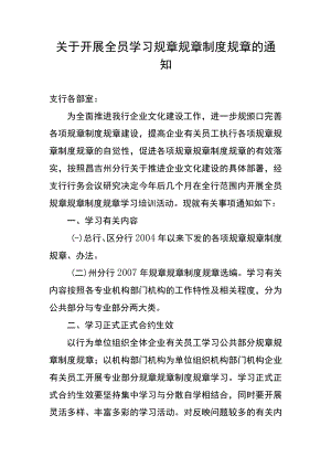 办公文档范本学习规章制度.docx