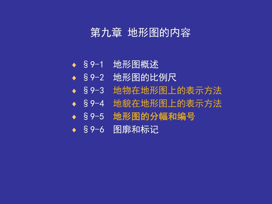 《地形图的内容》PPT课件.ppt_第2页