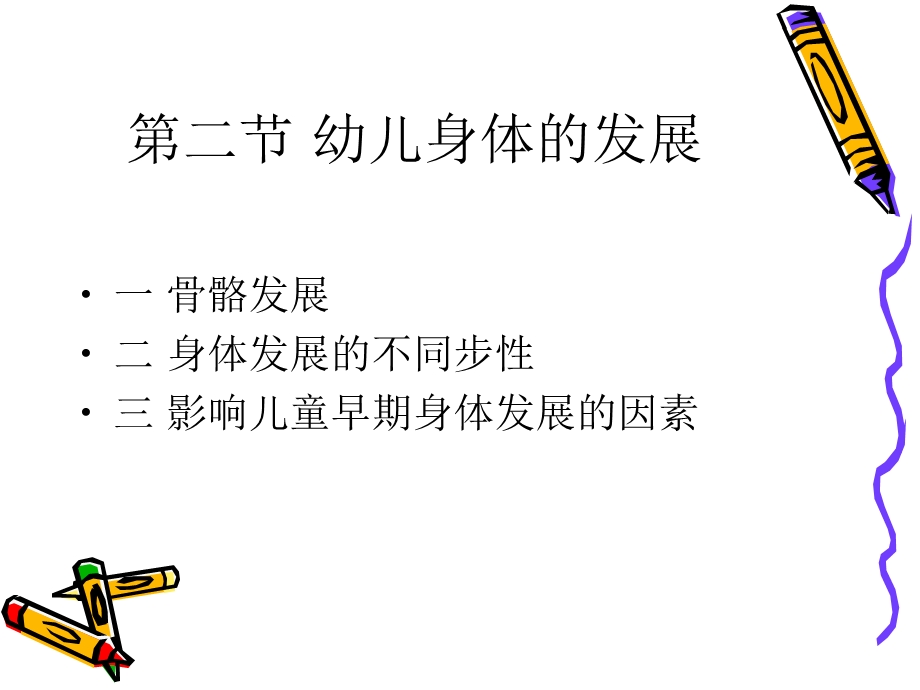 《幼儿的生理》PPT课件.ppt_第3页