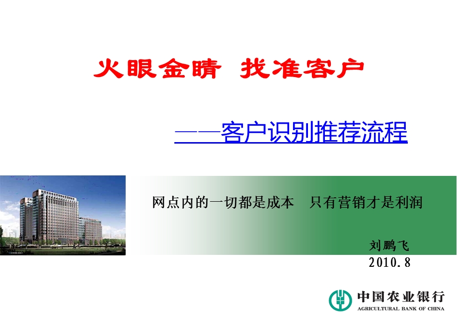 《客户价值判断》PPT课件.ppt_第1页