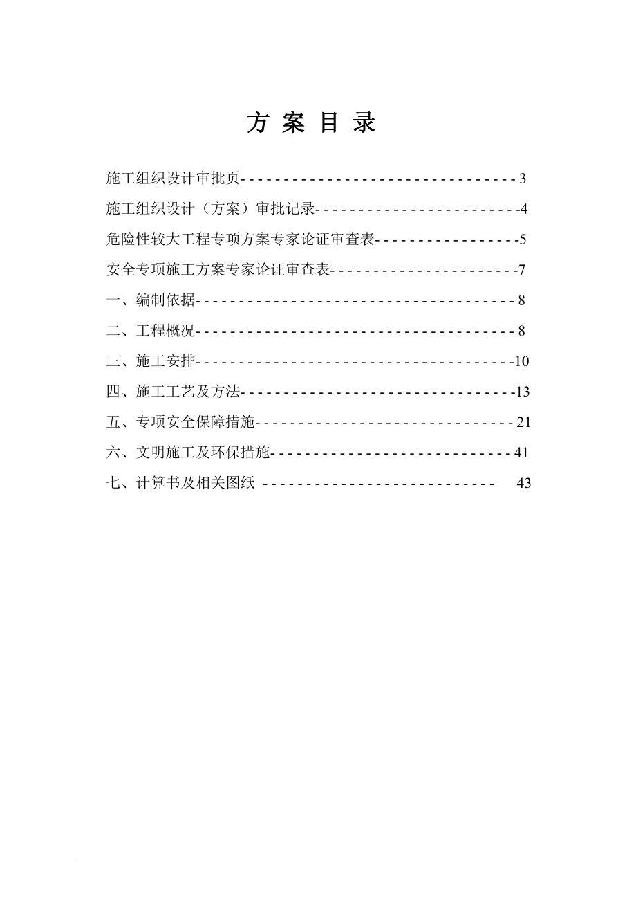 i人工挖孔桩超深专项施的工方案.doc_第2页