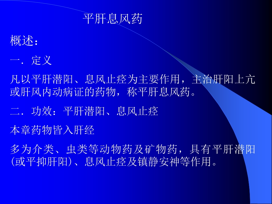 《平肝息风药》PPT课件.ppt_第2页