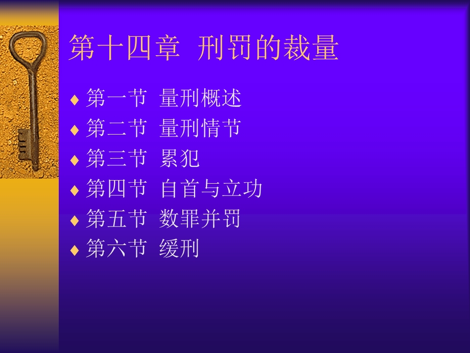 《刑罚的裁量》PPT课件.ppt_第1页