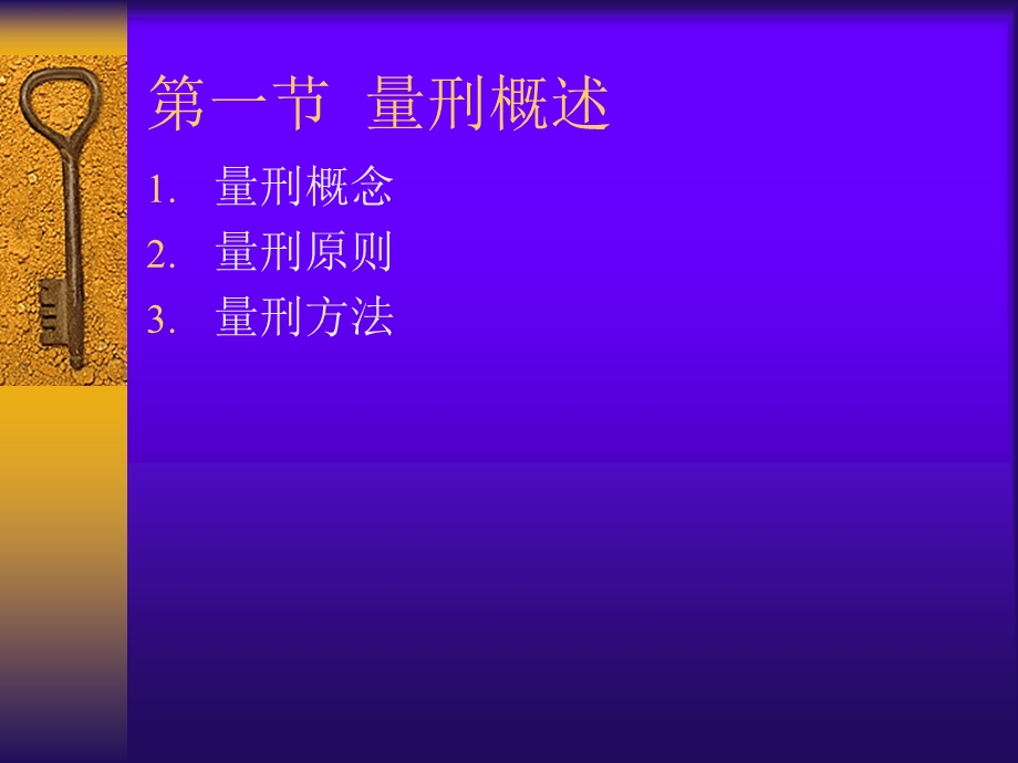 《刑罚的裁量》PPT课件.ppt_第2页