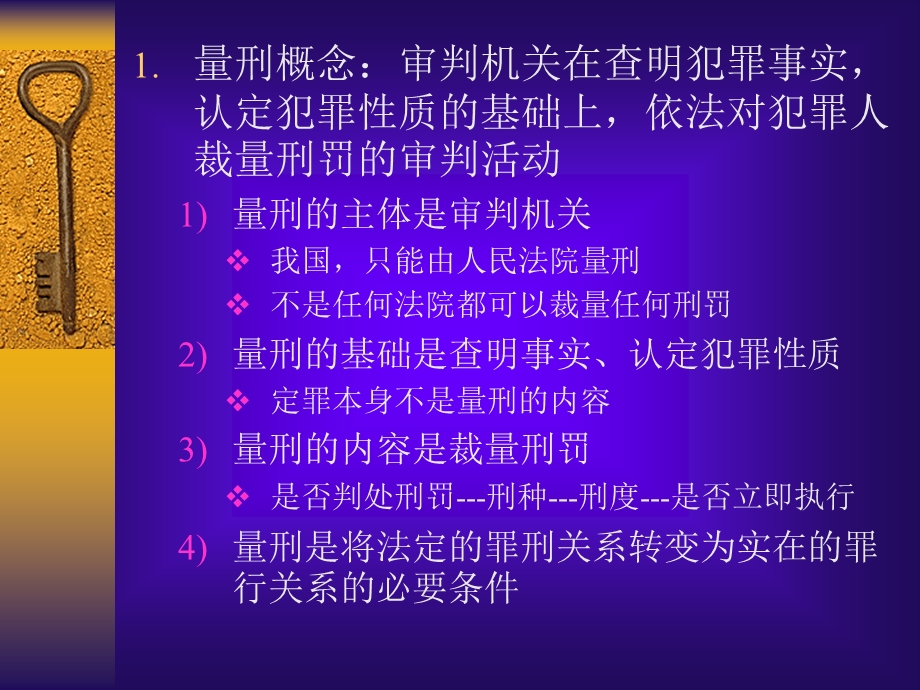 《刑罚的裁量》PPT课件.ppt_第3页