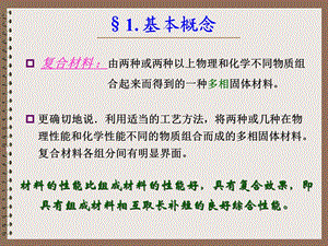 《复合材料设计》PPT课件.ppt