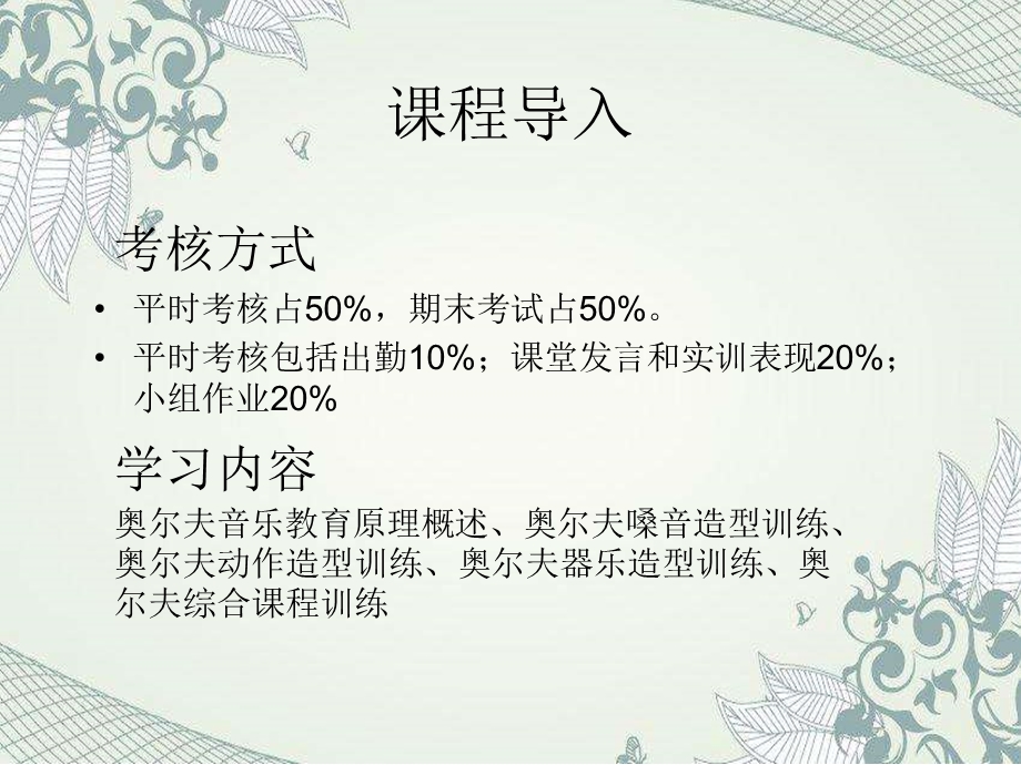 《奥尔夫音乐教育》PPT课件.ppt_第2页