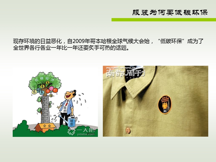 《低碳环保服装》PPT课件.ppt_第3页