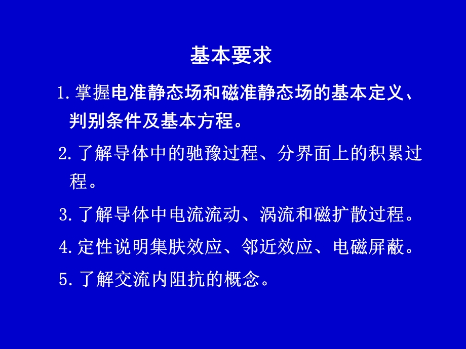 《准静态电磁场》PPT课件.ppt_第2页