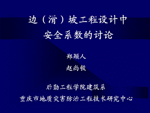 《安全系数讨论》PPT课件.ppt