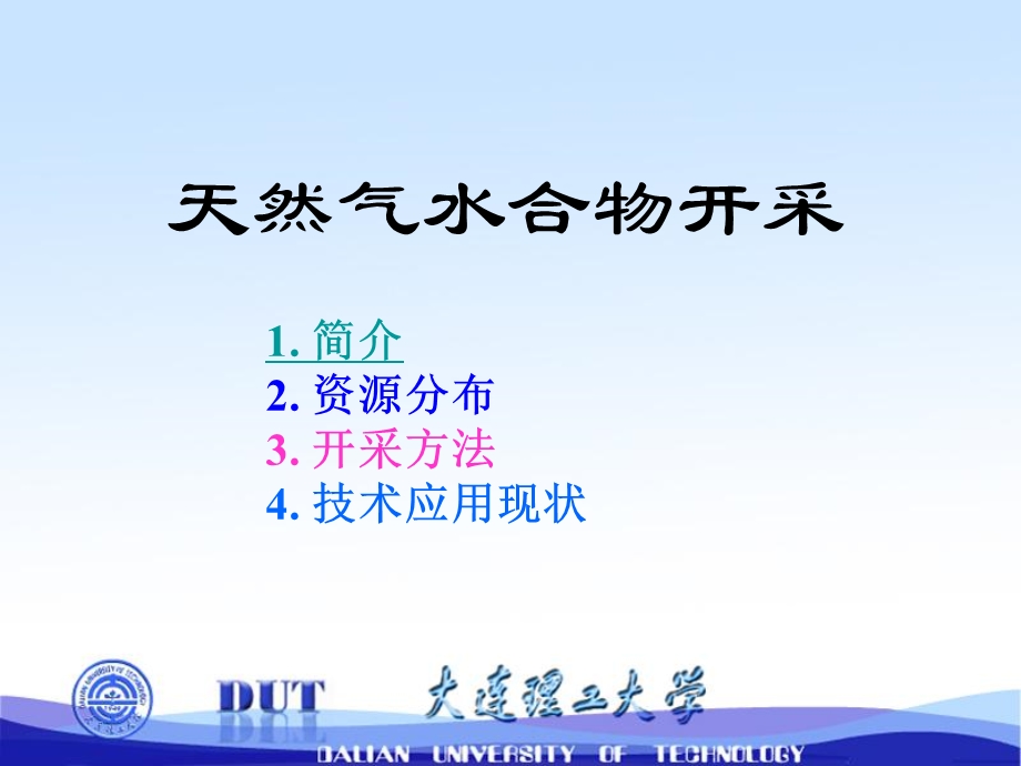 《天然气水合物》PPT课件.ppt_第1页