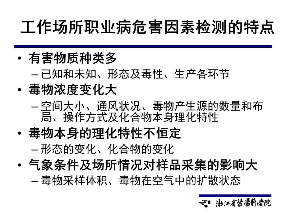 职业病危害因素检测存在问题及对策.ppt_第2页