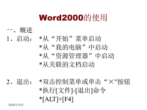 《word基础知识》PPT课件.ppt