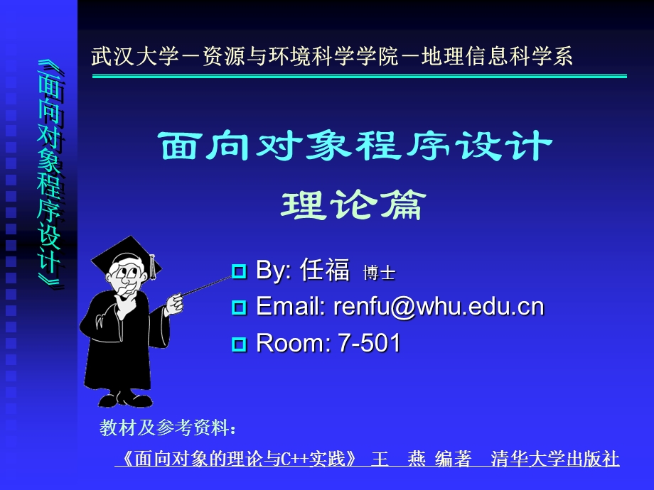 面向对象程序设计理论篇.ppt_第1页