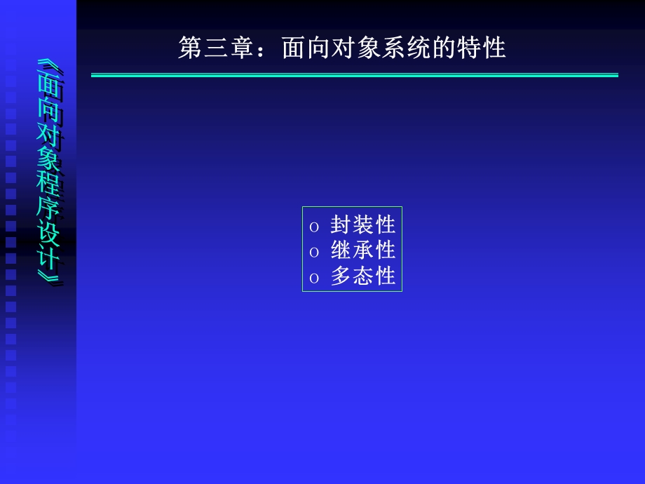 面向对象程序设计理论篇.ppt_第2页