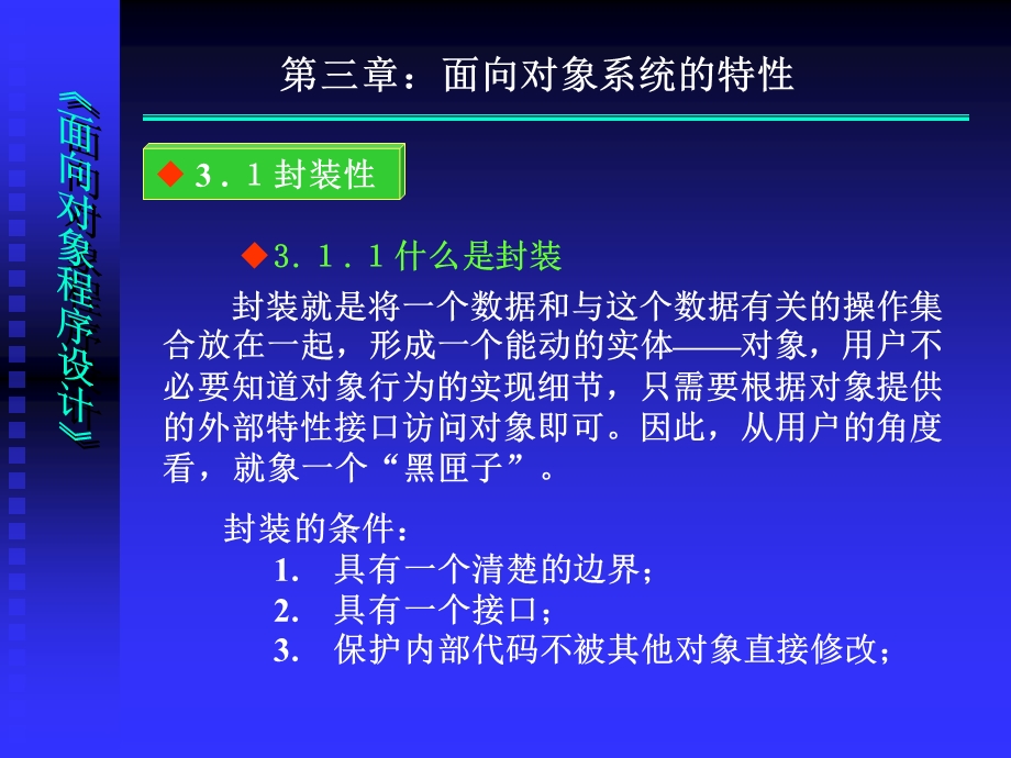 面向对象程序设计理论篇.ppt_第3页