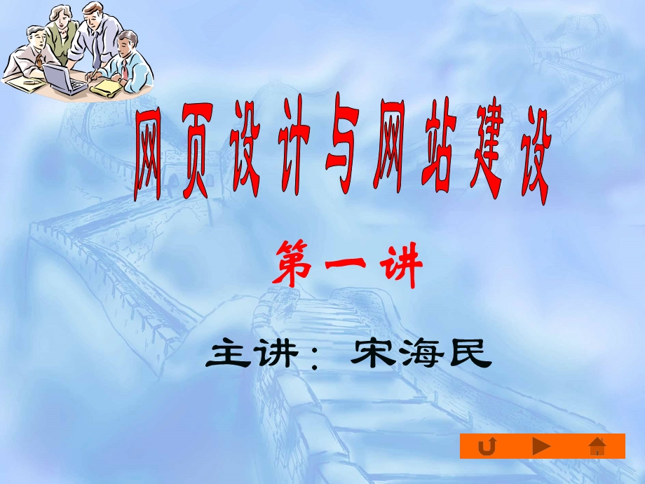 网页第一讲.ppt_第1页