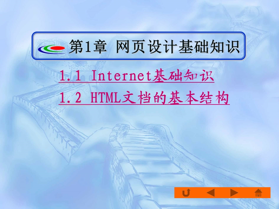 网页第一讲.ppt_第2页