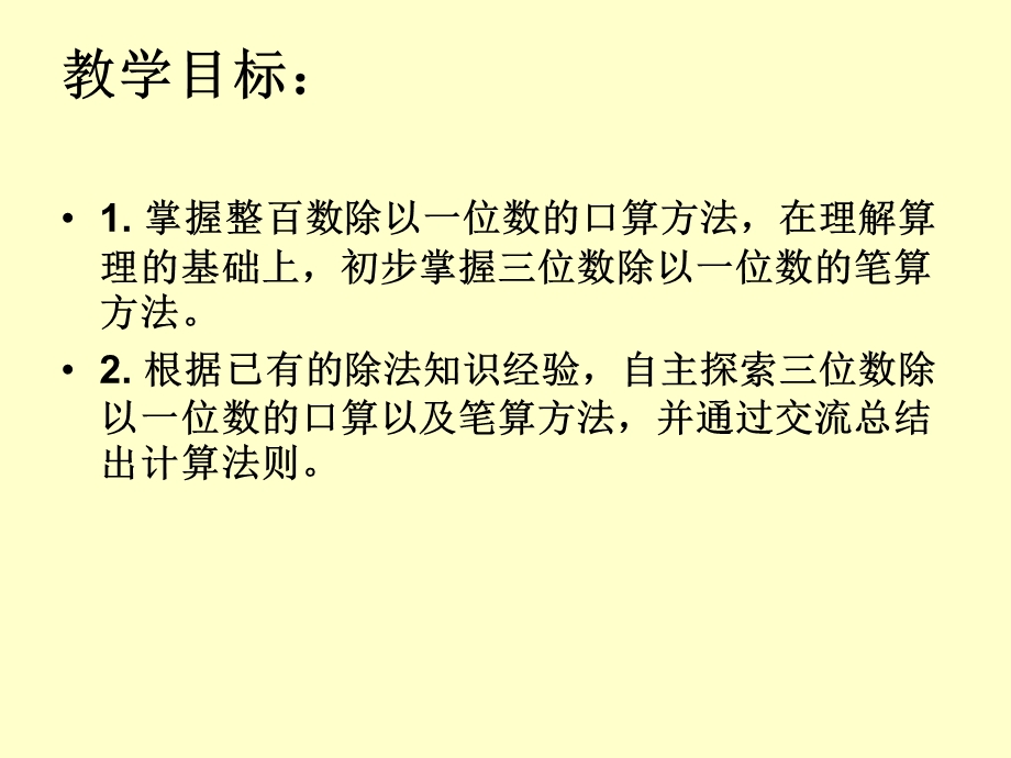 苏教版三年下三位数除以一位数商三位数课件.ppt_第2页