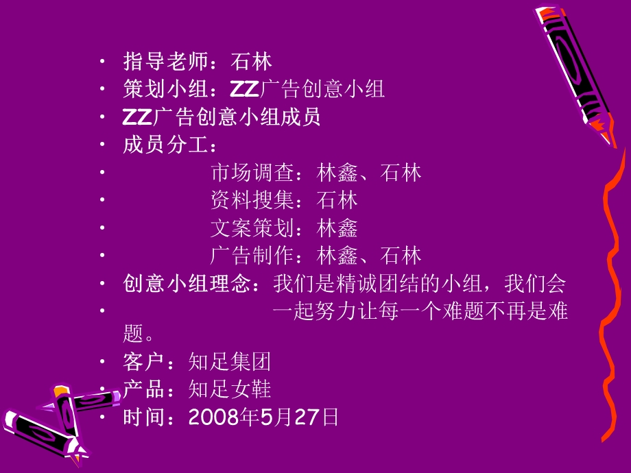 知足鞋业广告策划.ppt_第2页