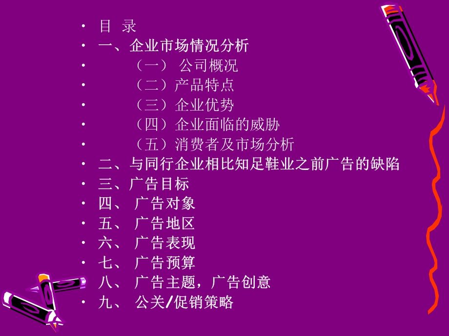 知足鞋业广告策划.ppt_第3页