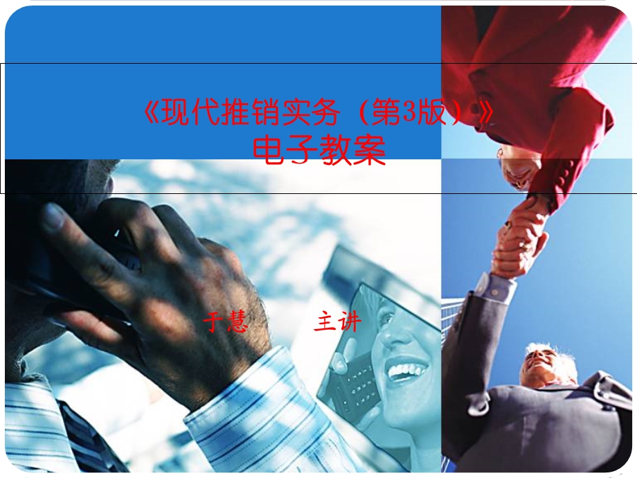 《制定推销计划》PPT课件.ppt_第1页