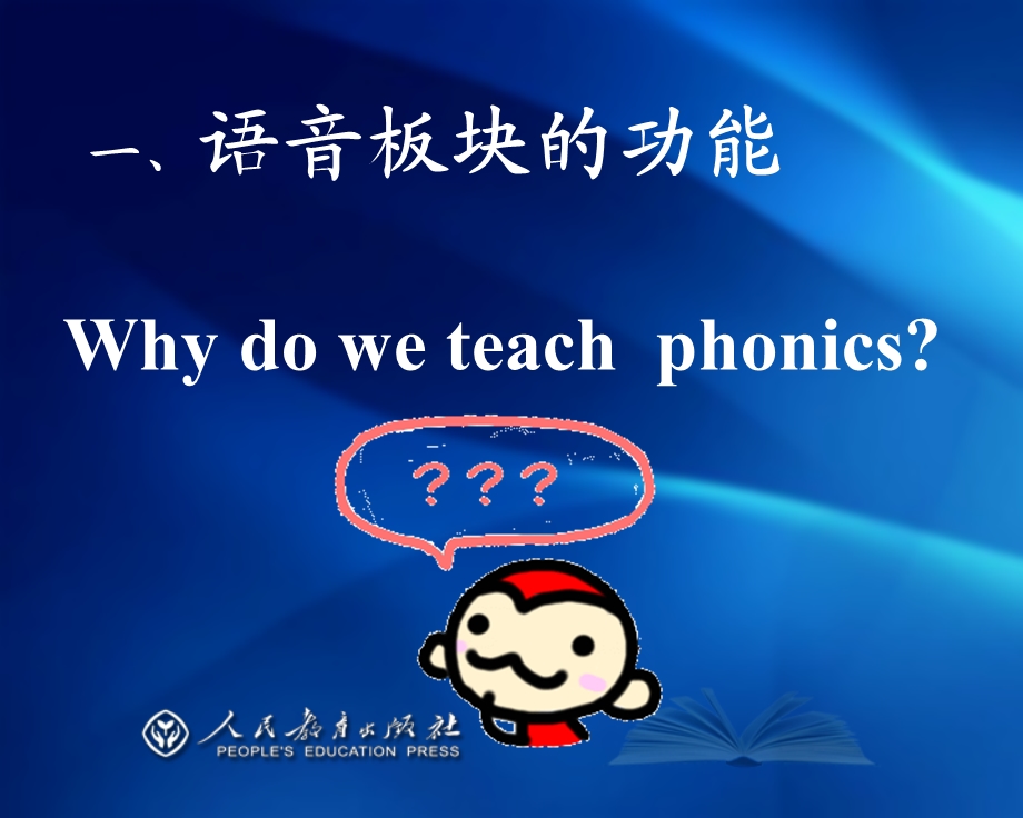 《小学语音教学》PPT课件.ppt_第3页