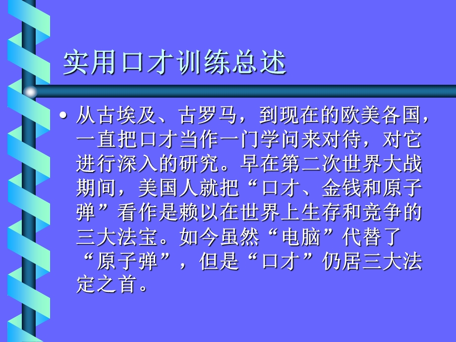 《口才训练教程》PPT课件.ppt_第3页