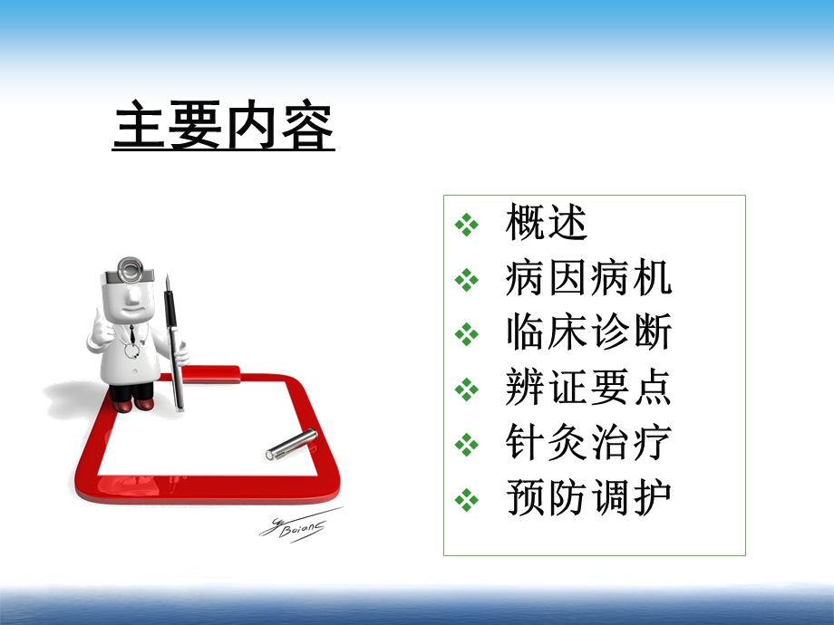 《中医痛经讲解》PPT课件.ppt_第2页