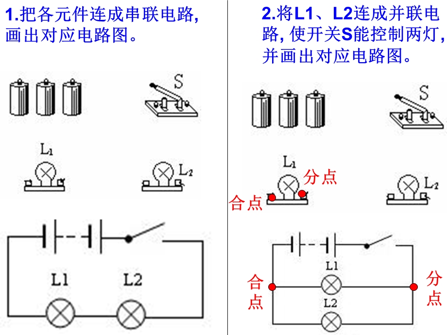 《初中电路图画法》PPT课件.ppt_第1页